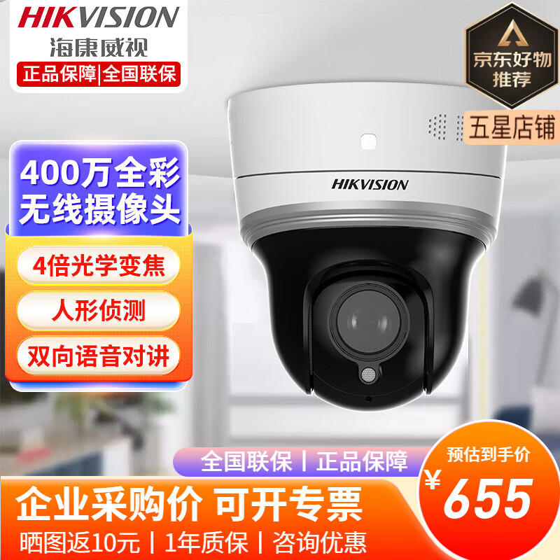海康威视监控摄像头 无线高清红外360度云台球机 无线版DS-2DE2404MW-D3/W/XM 标配