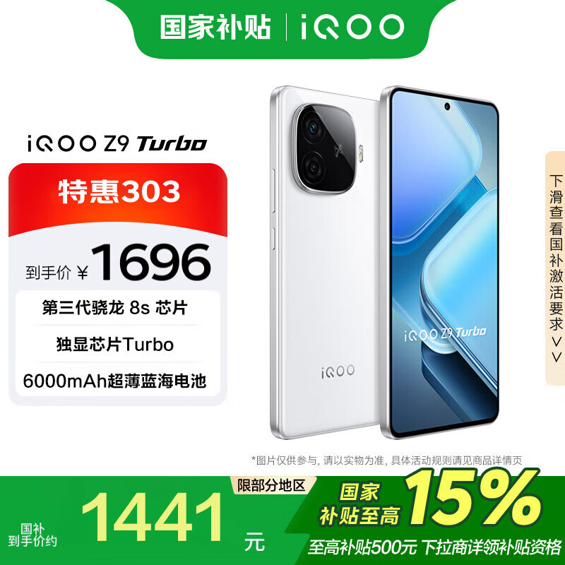 vivo iQOO Z9 Turbo 12GB+256GB ��â�� ����������8s  �羺 �ֻ����ƶ�������