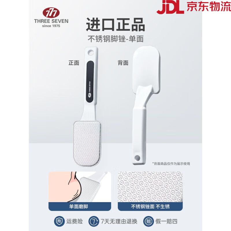 777（THREE SEVEN）磨腳修腳神器去死皮腳后跟搓腳磨腳石去死皮老繭家用搓腳板 【搓死皮】常規(guī)