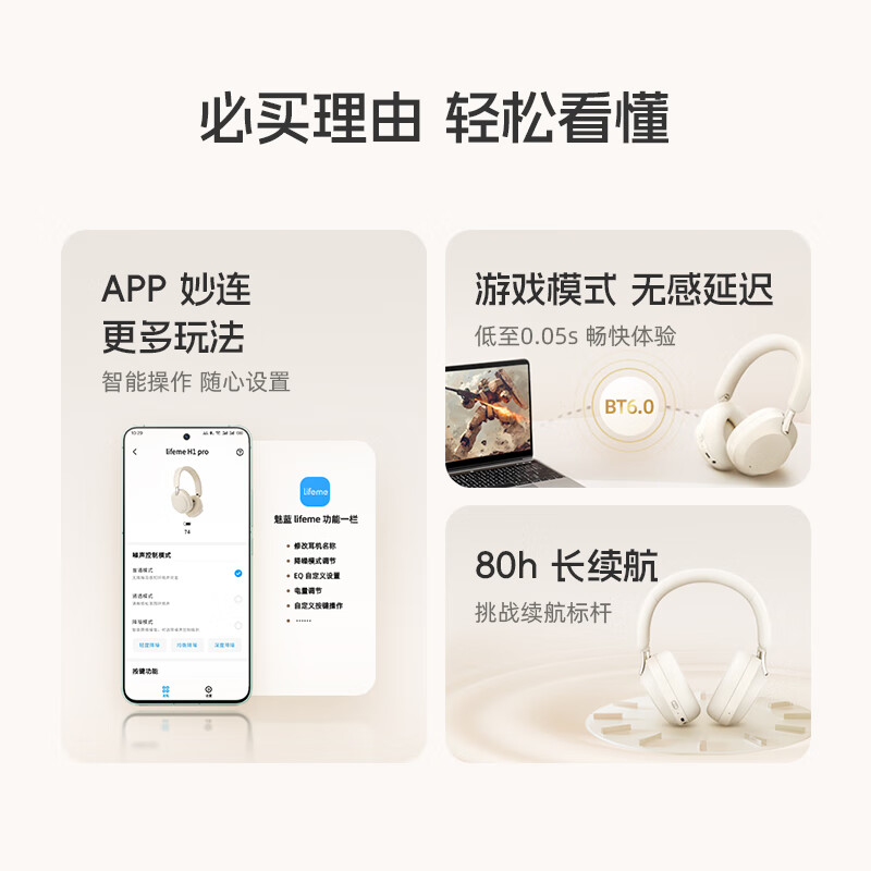lifeme魅蓝H1 Pro头戴式蓝牙耳机-58dB降噪 80h长续航+APP调节 云感耳罩 蓝牙6.0低延迟 适用于魅族苹果  【-58dB降噪】影院音效