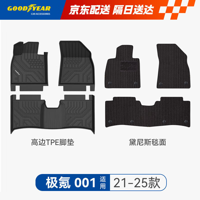 固特异（Goodyear）tpe汽车脚垫适用于极氪001脚垫2021-25款TPE高边环保防水黛尼斯毯