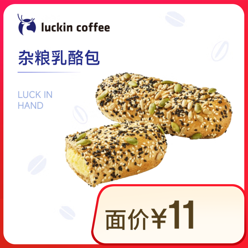 瑞幸咖啡 杂粮乳酪包(下单前请与门店确认有无库存)限自提 15天有效