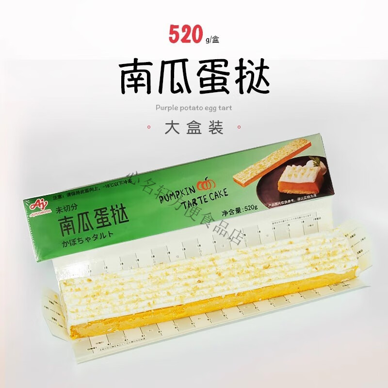 味之素;AJINOMOTO味之素南瓜蛋撻520g日式甜點(diǎn)紫薯蛋撻抹茶蛋撻248g下午茶即食 南瓜520g二條(順豐)