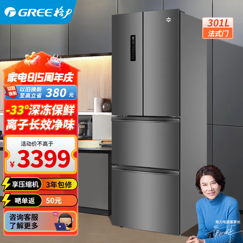格力(gree)晶弘301升变频风冷-33℃深冻多门法式冷冻电冰箱智能纤薄