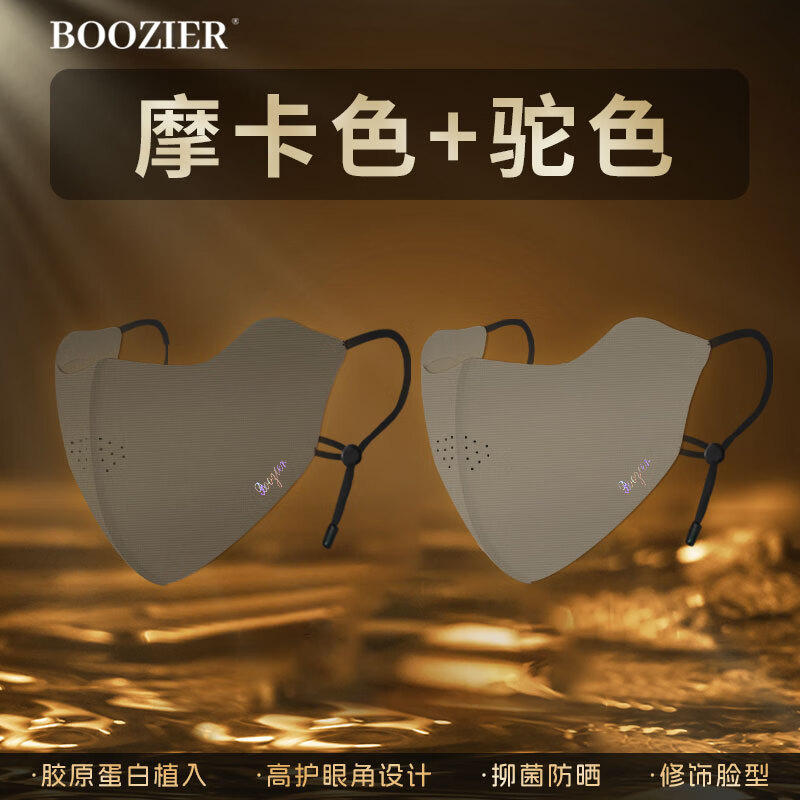 BooZier春夏口罩防晒高颜值立体显脸小可水洗女2025新款防晒口罩防晒面罩 摩卡色+驼色