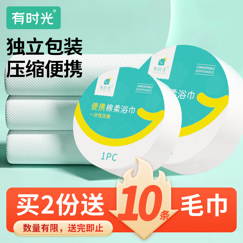 有时光一次性浴巾毛巾成人旅行必备用品婴儿加厚加大压缩浴巾 4条