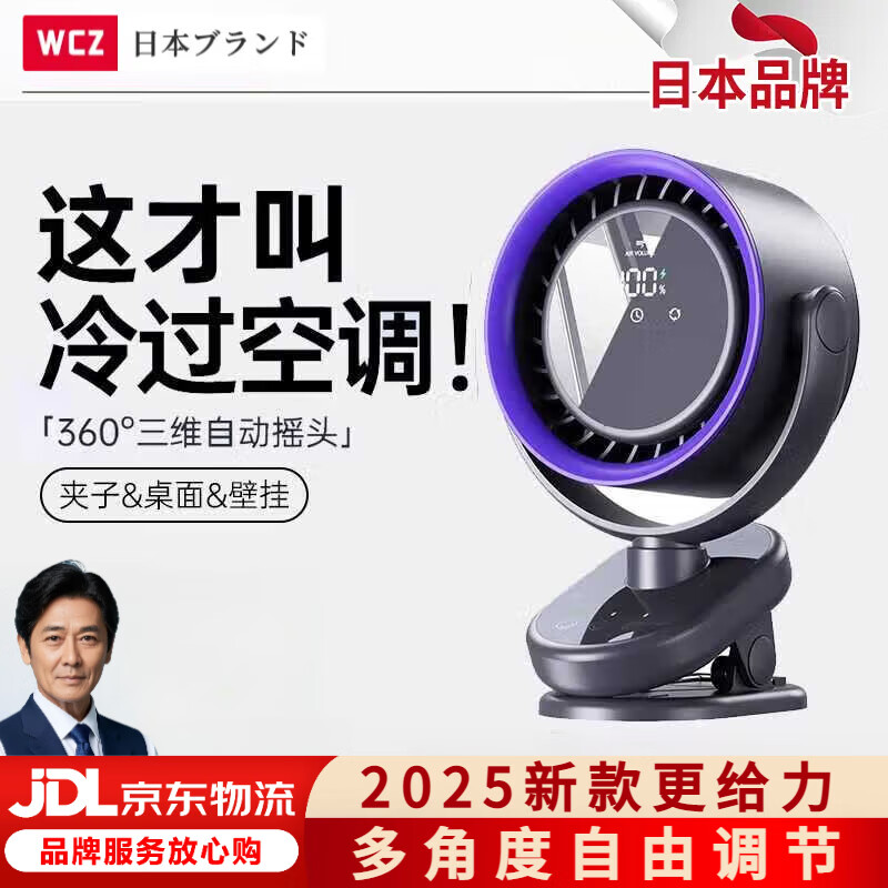 WCZ日本夹子小风扇usb小型家用台式电风扇办公室桌面制冷大风力夹式床头超静音充电超长续航降温新款 【冰晶白-顶配款】 36h超长续航 智能数显 自动 0mAh
