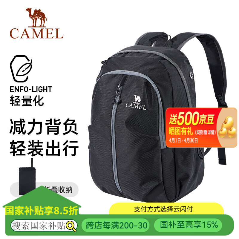 駱駝（CAMEL）可折疊大容量輕量化書包背包男女運(yùn)動雙肩包防水旅游旅行包 幻影黑-574C634622-25L
