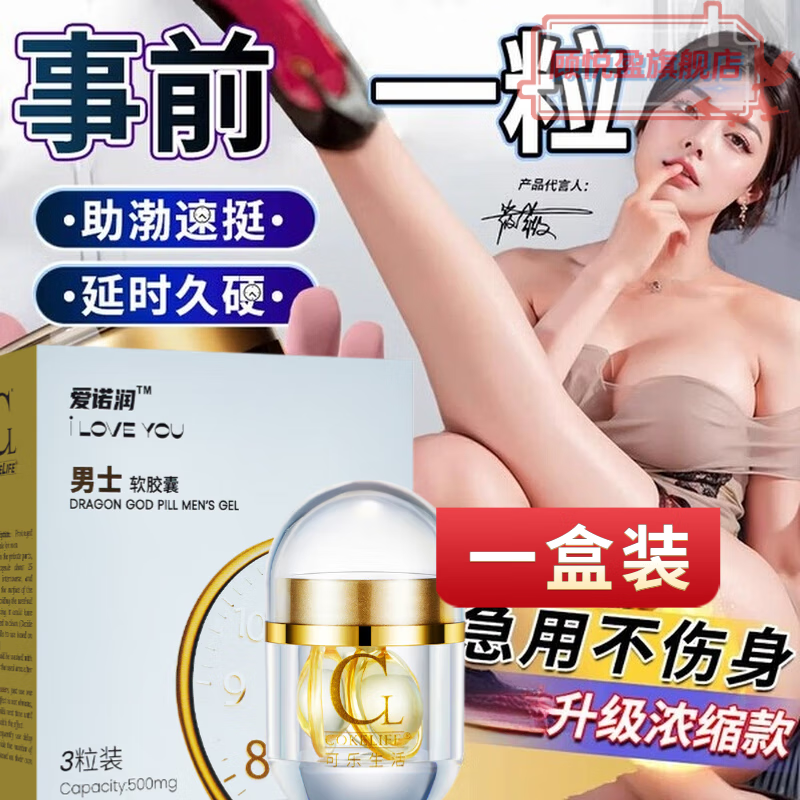 DU.AI爱力士愛地哪非片8片【官方正品直营店】男持久事前一粒延时凝胶 一盒3粒体验装 官正方品旗舰自大药房营
