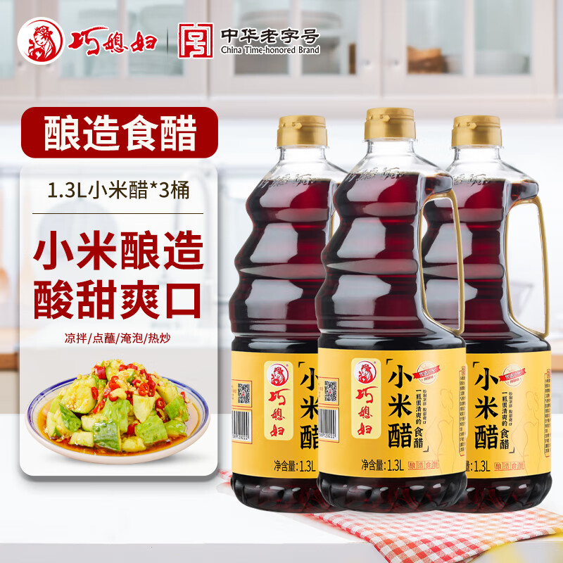 巧媳妇小米醋桶装酿造食醋调味炒菜凉拌点蘸实惠米醋1.3L*3