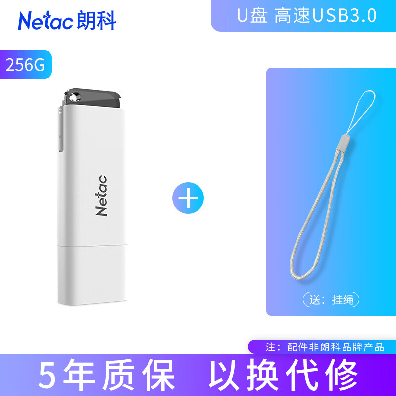 朗科（Netac）朗科128G高速USB30优盘大容量车载办公两用 256G 高速3.0+送挂绳128GB 标配