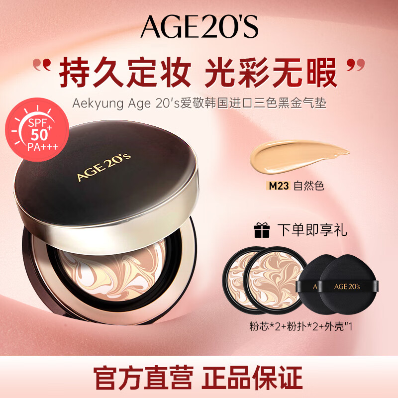 Aekyung Age 20&#039;s爱敬三色黑金气垫BB霜遮瑕持妆粉底23号SPF50+14g*2 生日礼物女