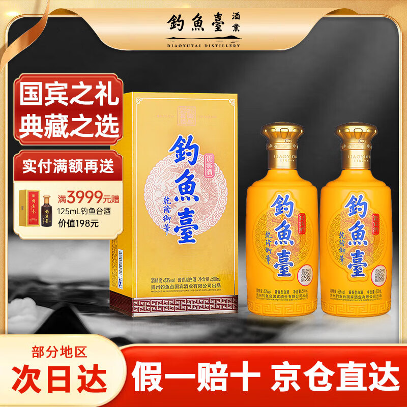 【未開栓】釣魚台　十年酒 450ml 53度 未開栓】釣魚台 十年酒 450ml 53度