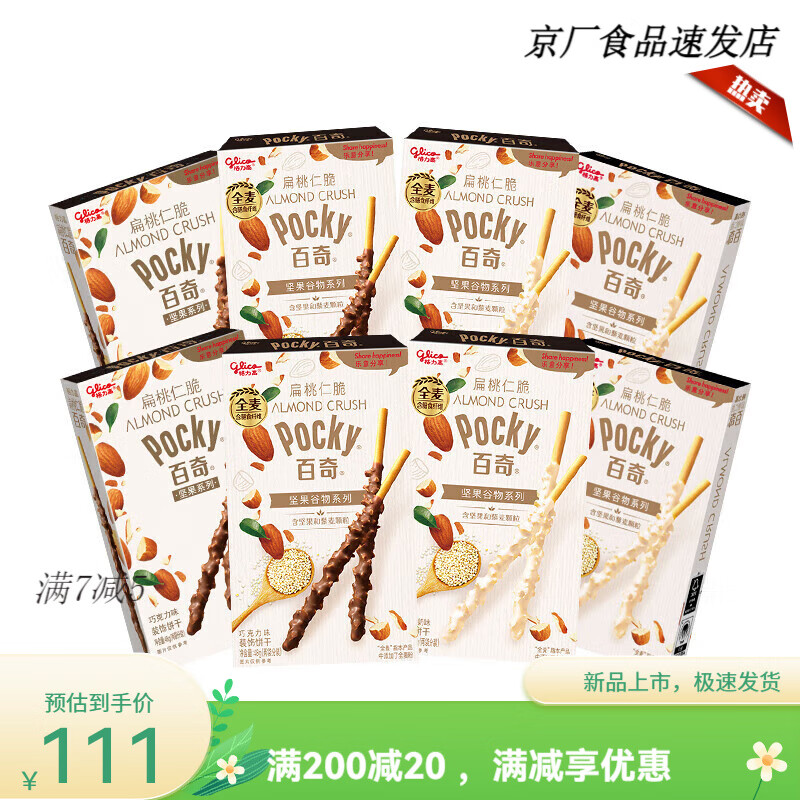 格力高百奇堅果系列裝飾餅干扁桃仁脆榛子脆辦公室下午茶零食禮包 扁桃仁巧克力+扁桃仁脆