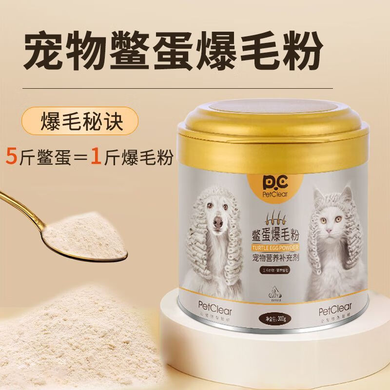 俏貝麗（PETCLEAR）狗狗鱉蛋爆毛粉金毛泰迪美毛粉寵物貓咪增亮毛色卵磷脂犬用蛋黃粉 鱉蛋爆毛粉300G