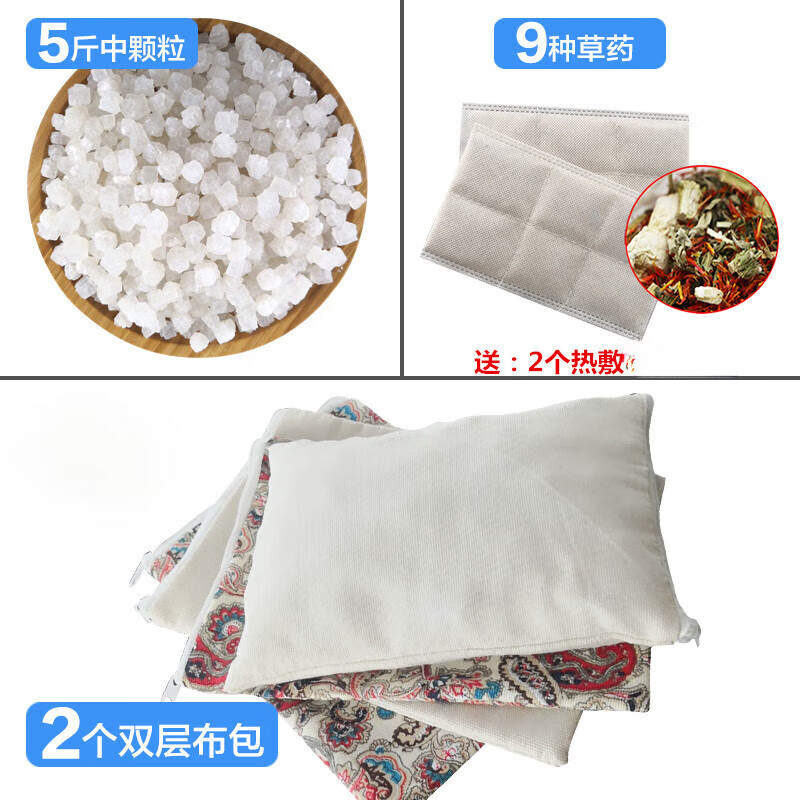 天然海鹽粗鹽大粒鹽熱敷袋艾草鹽包大顆粒鹽袋粗鹽 5斤中粒+2布袋(雙層)+2藥墊