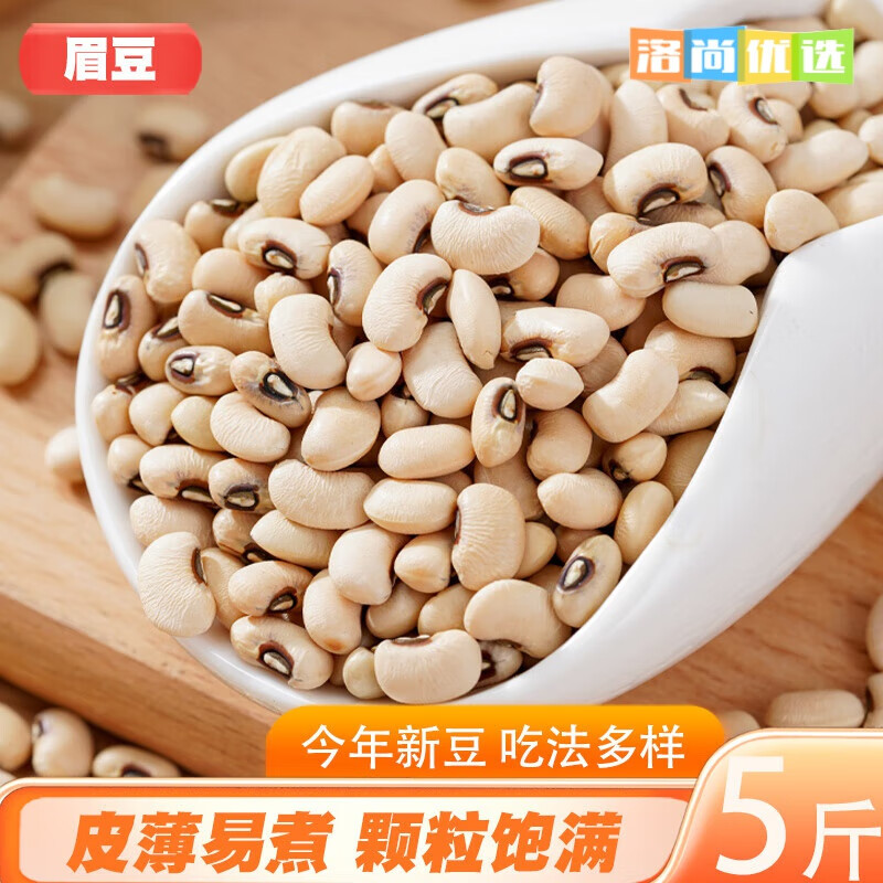 眉豆5斤 農(nóng)家白豇豆 白豆白飯豆眉豆豆類五谷雜糧粗糧豆子2500g 250克眉豆