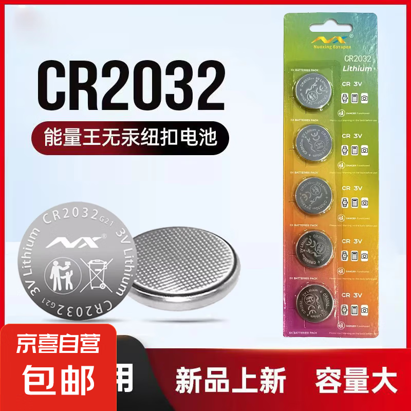 彩虹纽扣电池 汽车钥匙遥控器电子体重秤电脑扣式电池通用 CR2032【3粒装】