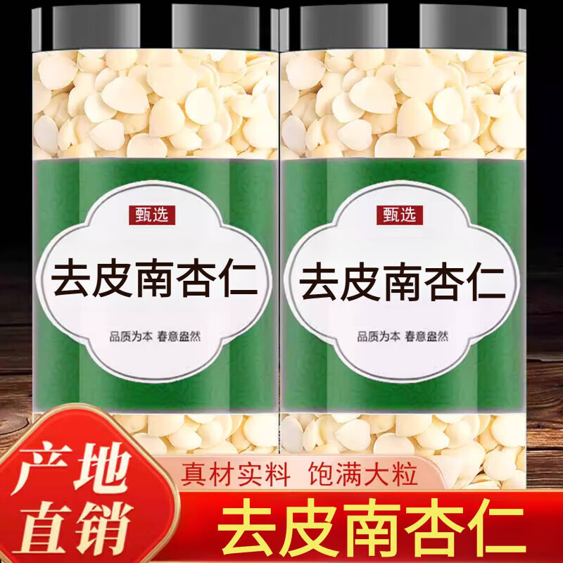 去皮南杏仁甜杏仁罐装打豆浆原味生熟正宗杏仁甜杏仁坚果杏仁露露 去皮南杏仁150g*1罐