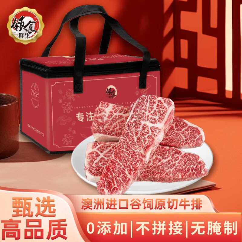 領(lǐng)食鮮生 澳洲和牛M9雪花上腦邊原切牛排 厚切媲美神戶(hù)5A生鮮牛肉禮袋送禮 M9上腦邊精選禮袋【1000g】