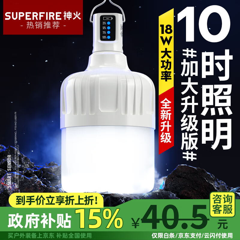 神火（SupFire）GT10-S充电灯泡应急灯露营灯挂灯户外灯夜市摆摊地摊灯照明灯家用