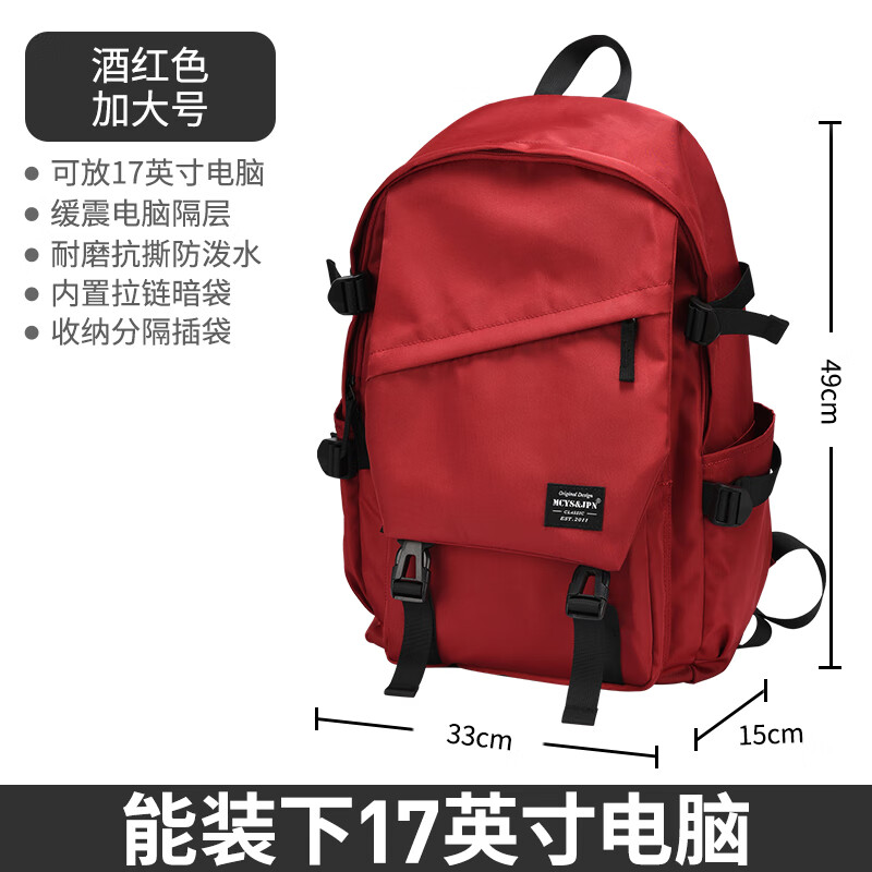 木村耀司（MCYS&JPN）双肩包女士2023新款大容量通勤外出旅游旅行包电脑背包大学生书包 (大号)酒红色