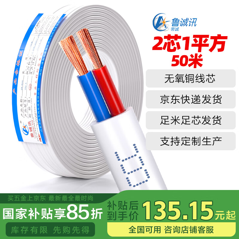 魯誠訊國標(biāo)電線RVVB2*1.0 300/500V 白色軟線 50米 無氧銅芯 家用阻燃抗老化