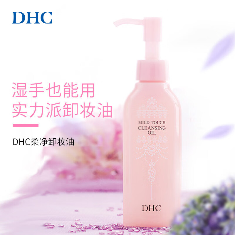 蝶翠诗（DHC）橄榄卸妆油三合一温和卸妆乳化快不刺激不油腻【520礼物】 150ml 柔净卸妆油