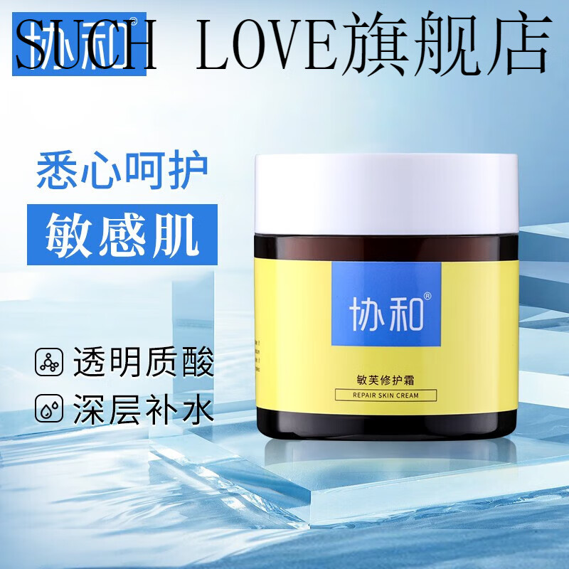 【官方】协和敏芙修护霜敏肤霜50g雪皙亮透保湿盈润提亮 肤霜50g 肤霜