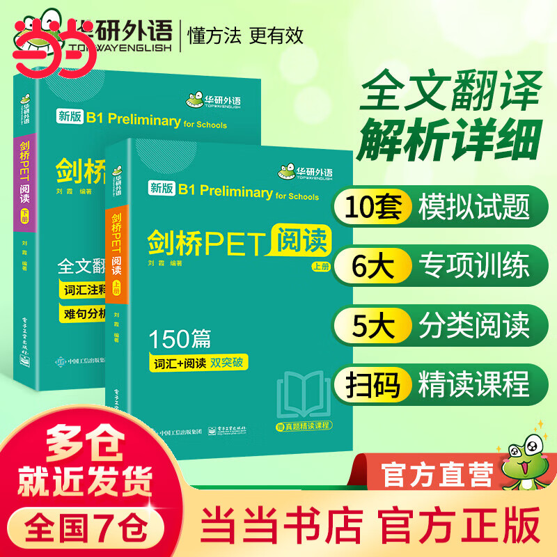 ���ڲ������������� ����PET�Ķ�150ƪ B1���� �����⾫���γ̴�ȫ�ķ������ ��������KET/С����/СѧӢ��������456�꼶 103.5Ԫ��5��(��20.7Ԫ/��)