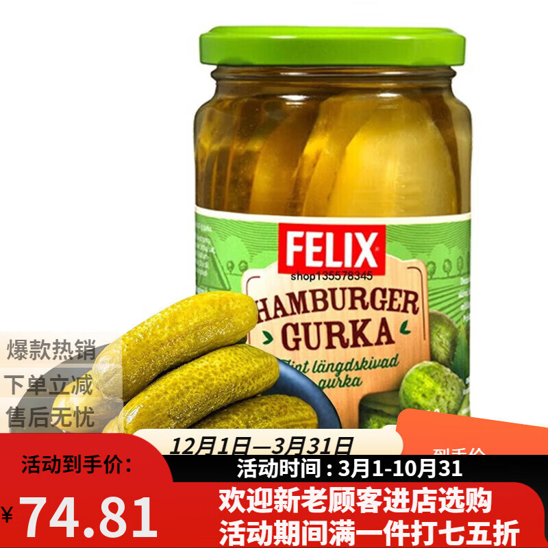 坤福菲力斯（FELIX）瑞典进口 俄式酸黄瓜片 汉堡热狗 俄罗斯风味酸黄 酸黄瓜 (竖切片)460g