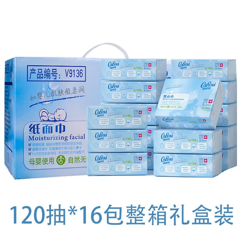 可心柔V9婴儿柔纸巾 多规格 120抽16包保湿纸面巾乳霜云柔巾108抽18包 3层 120抽*16包 经典包装整箱