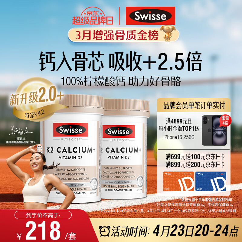 Swisse斯维诗 钙片K2柠檬酸钙维生素D成人中老年人补钙温和吸收90片*2瓶