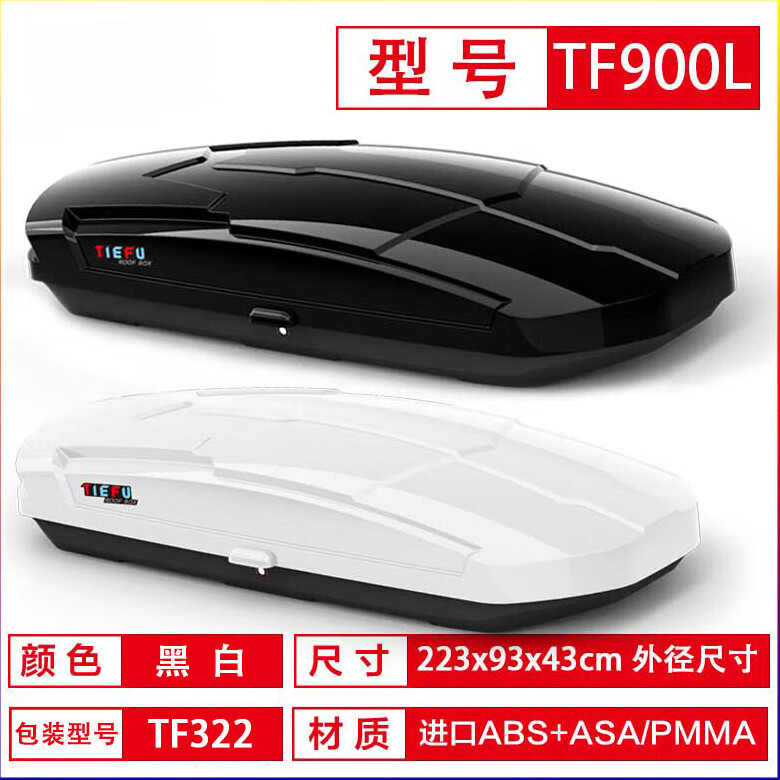 適用于凱迪拉克XT4XT5XT6車頂行李箱架包車頂箱車載行李架 (凱迪拉克專用)TF900L頂箱+專用 免打孔