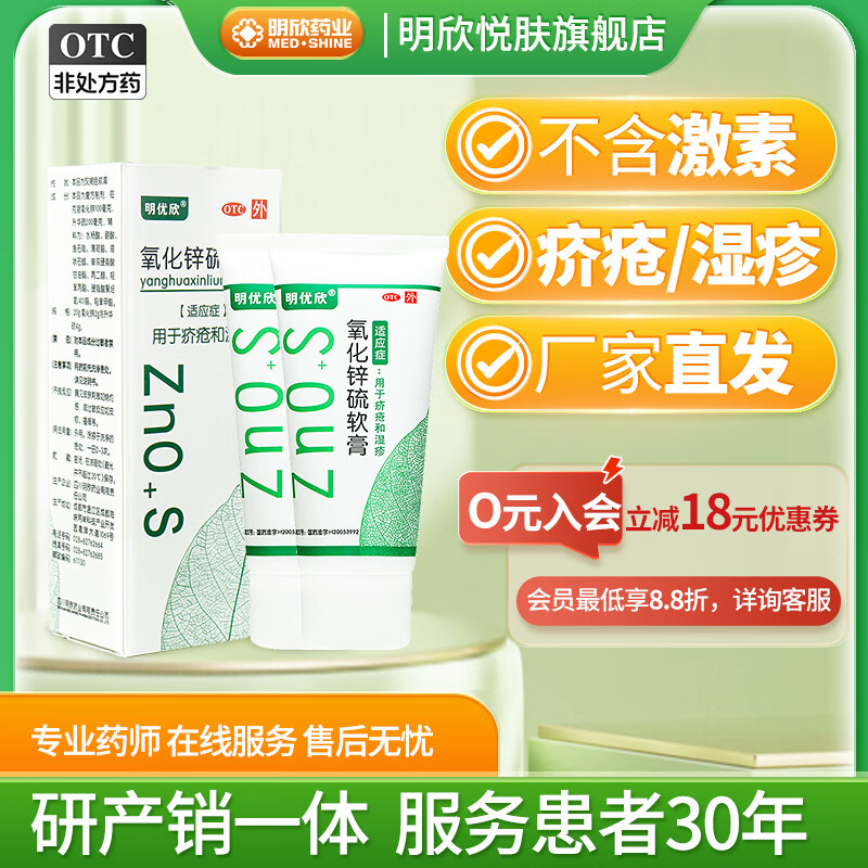 明優(yōu)欣 氧化鋅硫軟膏50g*1支/盒 適用于疥瘡和濕疹 50g 兩盒裝