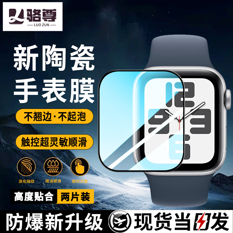 骆尊【2片装】苹果手表膜Apple Watch全屏覆盖高清陶瓷防爆防刮防爆智能手表贴膜 苹果Watch SE3/SE2/SE【40mm】 陶瓷高清款手表膜2片装