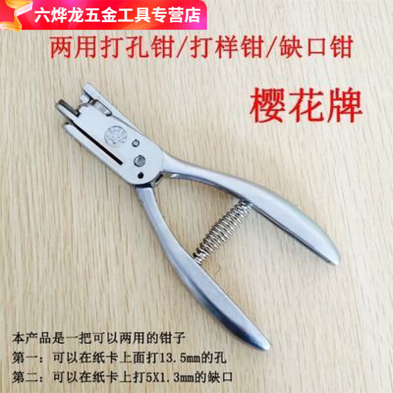 語森憶雙用鉗子雙用打樣鉗打孔鉗服裝制版打版工具缺口記號(hào)鉗圓孔兩樣紙 雙用鉗子雙用打樣鉗打孔鉗服裝制