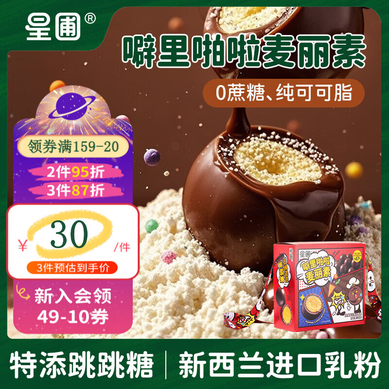 星圃純可可脂麥麗素特添跳跳糖巧克力豆0反式脂肪酸寶寶零食138g/盒 跳跳糖麥麗素*1盒