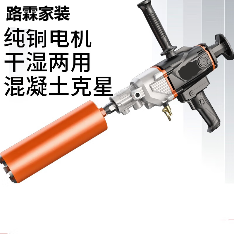 丹斯提尼水鉆機大功率打孔機手持式干濕兩用打孔機鉆孔機空調混凝土打孔器 【干打王全銅電機】無(wú)水封4300W干鉆王【送禮包】