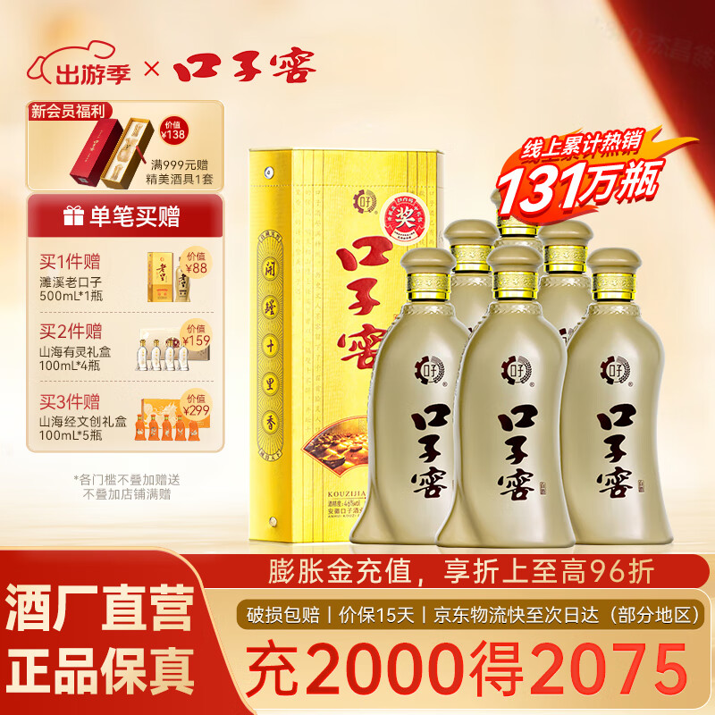 口子窖白酒 5年型 五年型46度500ML*6瓶 兼香型白酒 纯粮食白酒送礼整箱 46度 500mL 6瓶 含3个礼袋