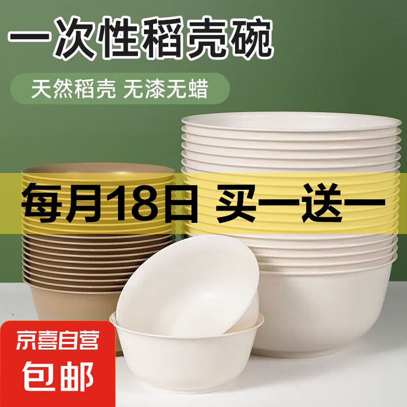 稻壳一次性餐具食品级可降解耐高温商用家用酒席环保户外出游 加厚稻壳碗【原色】 320ML【25个】