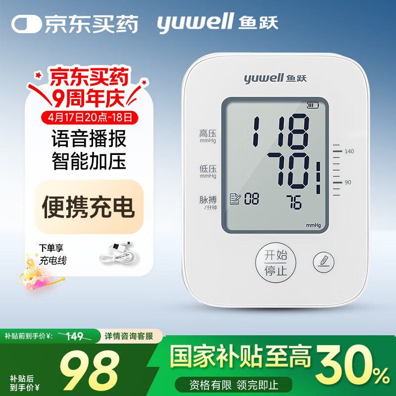 Yuwell/��Ծ YE660AR  �ϱ�ʽ����Ѫѹ�� ﮵�س�� 