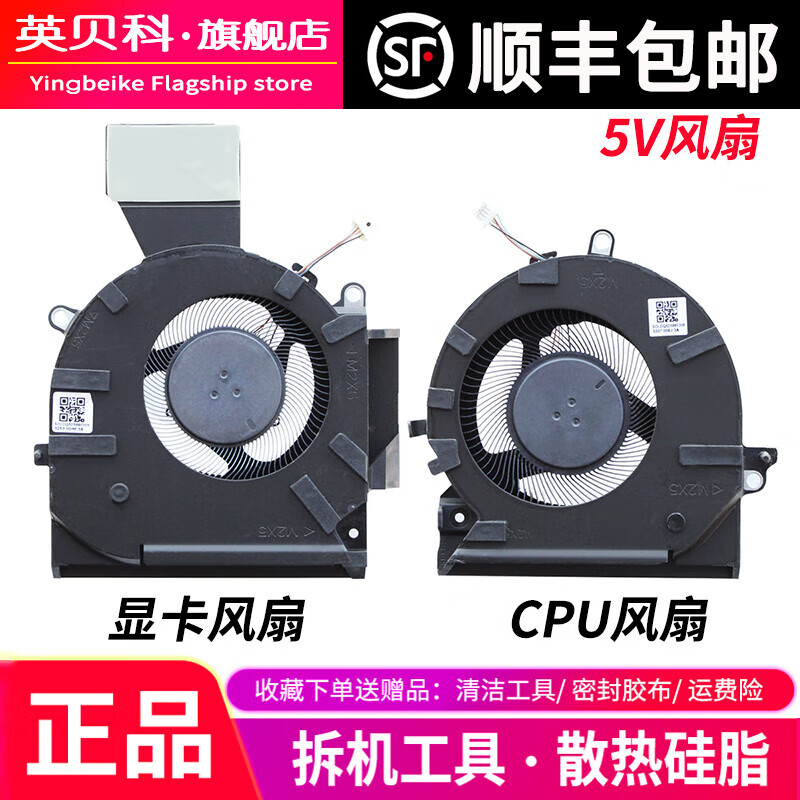 英贝科适用 HP/惠普 暗影精灵7/8 OMEN 16-B 16-C TPN-Q265 TPN-Q267 显卡GPU  CPU 笔记本散热风冷风扇 【 5V 】一对风扇 RTX3050显卡专用