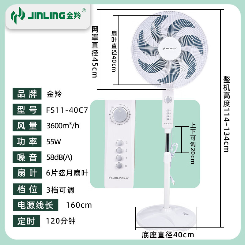 金羚风扇16寸家用落地扇大风量办公室强力台式电扇摇头电扇宿舍电风扇 16寸【7扇叶】120分钟定时/电源线长1.6米