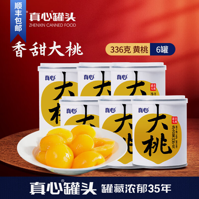 真心 大桃黄桃水果罐头336g*6罐装送礼老人儿童饭后甜点零食东北特产 【25年8月到期】336g*6罐
