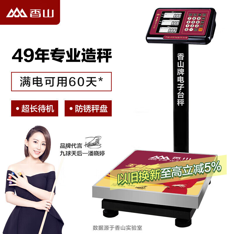 香山電子秤商用電子臺(tái)秤 菜秤計(jì)數(shù)秤計(jì)價(jià)超市市場(chǎng)快遞臺(tái)秤 150kg-LCD黑字【室內(nèi)外通用】