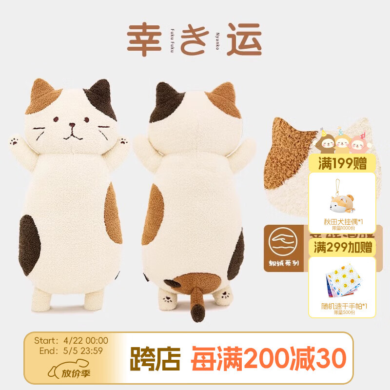 &HAPiNS貓咪玩偶抱枕毛絨玩具玩偶公仔生日禮物 FFN抱枕【圣誕限 奶酪貓[材質(zhì)升級] 75厘米
