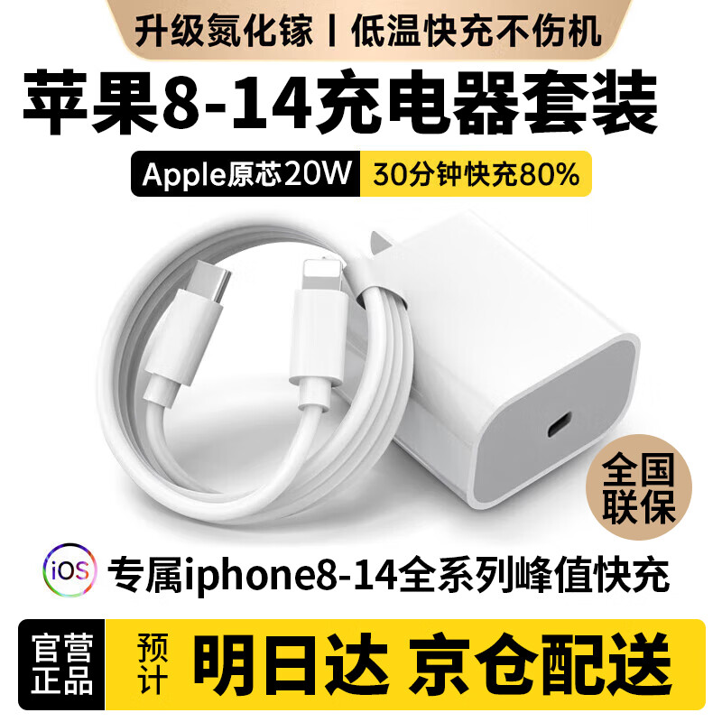 baking苹果充电器充电线正品苹果快充套装iPhone15/16/13/14pro Max手机数据线12/11plus氮化镓iPad插头 苹果8-14系列通用20W快充+1米套装
