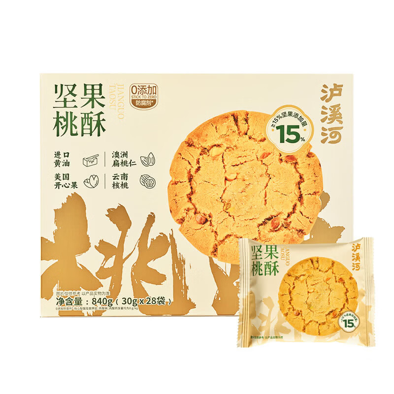 泸溪河泸溪河坚果桃酥坚果礼盒桃酥糕点饼干零食 限时买赠：买15送5（实发20小包）约600g