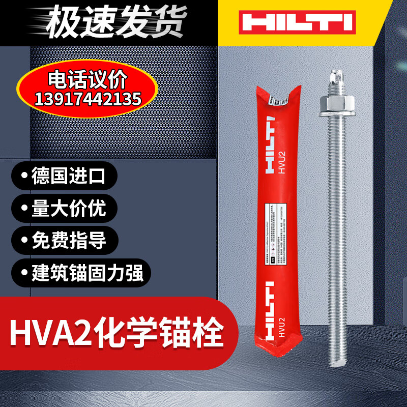 德国hilti喜利得HVA2锚栓化学螺栓不锈钢M12预埋螺杆M20深埋M16非膨胀M24锚固进口药剂 M10*130/埋深90